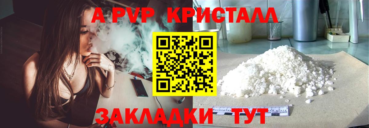 A PVP СК КРИС  Alpha-PVP Crystall  купить   Вход с VPN  Асино 