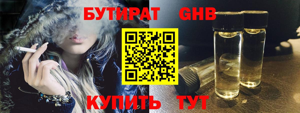 БУТИРАТ оксибутират  Вход с VPN  Асино 
