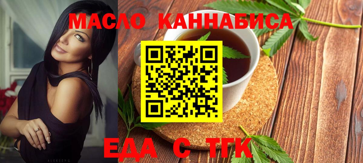 Печенье с ТГК конопля  Вход с VPN  Асино 