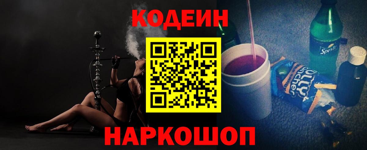 Асино  Кодеиновый сироп Lean Purple Drank  Вход с VPN  Кодеин Purple Drank 