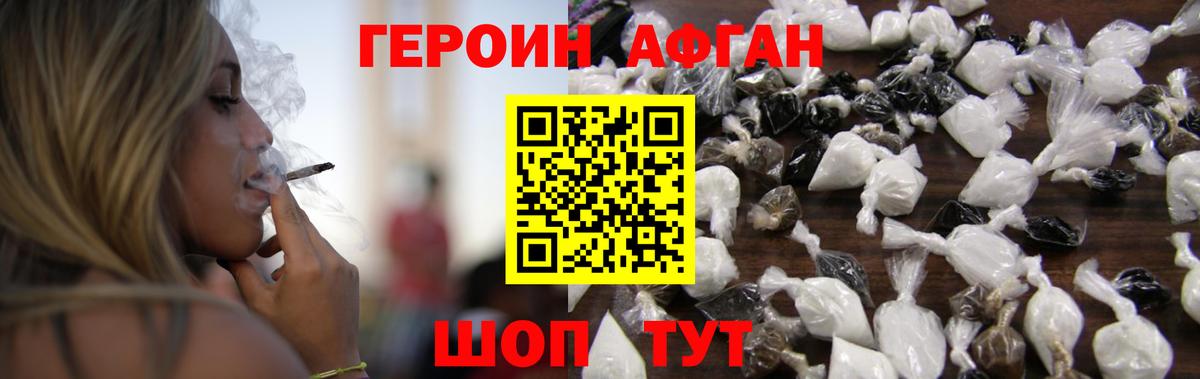 Героин афганец Асино