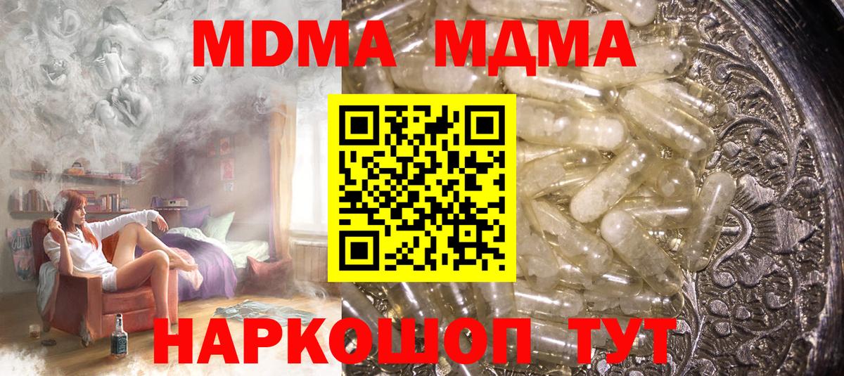 МДМА кристаллы  Вход с VPN  Асино 