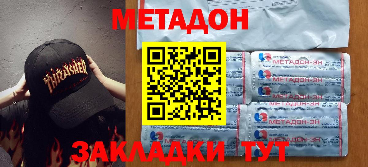 МЕТАДОН кристалл  Вход с VPN  Асино 