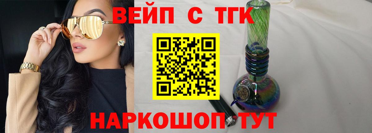 Асино  ТГК вейп с тгк  Вход с VPN  Дистиллят ТГК Wax 